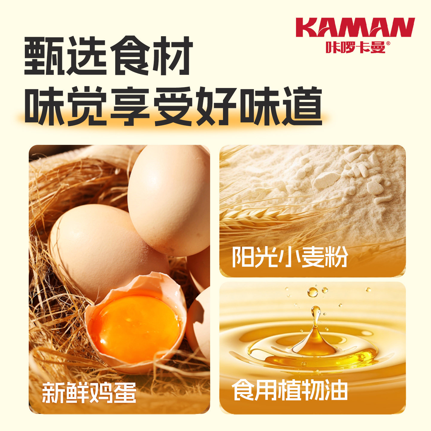 咔啰卡曼流心蛋酥咸蛋黄芝士味夹心蛋卷独立小包休闲零食下午茶 咔啰卡曼流心蛋酥咸蛋黄芝士味夹心蛋卷独立小包休闲零食下午茶