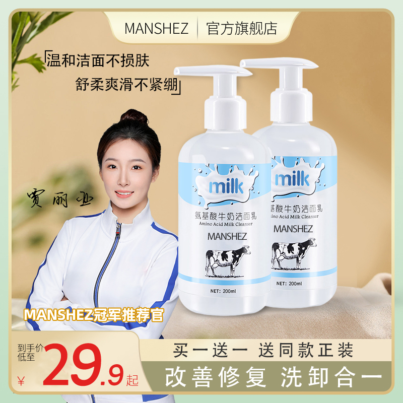 牛奶洗面奶女氨基酸洁面乳控油清洁毛孔干皮敏感肌男士官方旗舰店