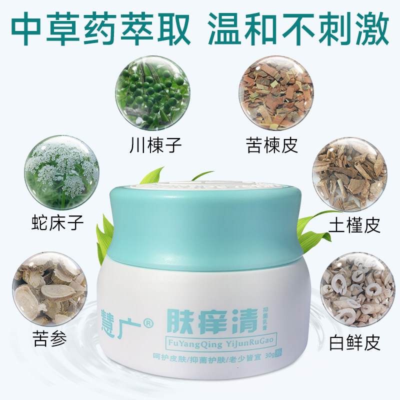 肤痒清手痒皮肤湿痒干燥瘙痒止痒膏 显赫保健品皮肤消毒护理（消）