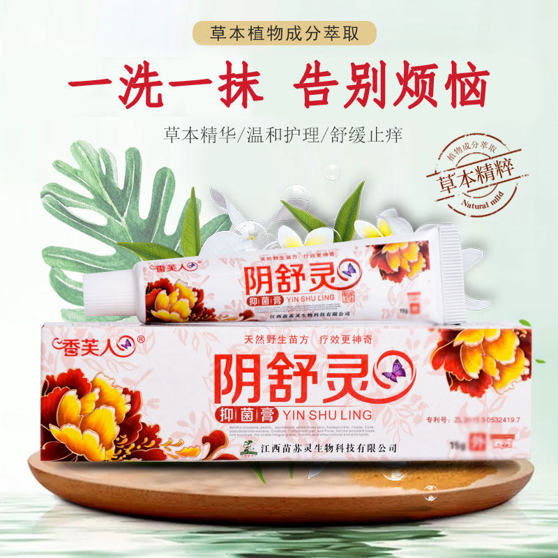 男人女生下面痒外阴瘙痒阴毛的洗液 显赫保健品皮肤消毒护理（消）