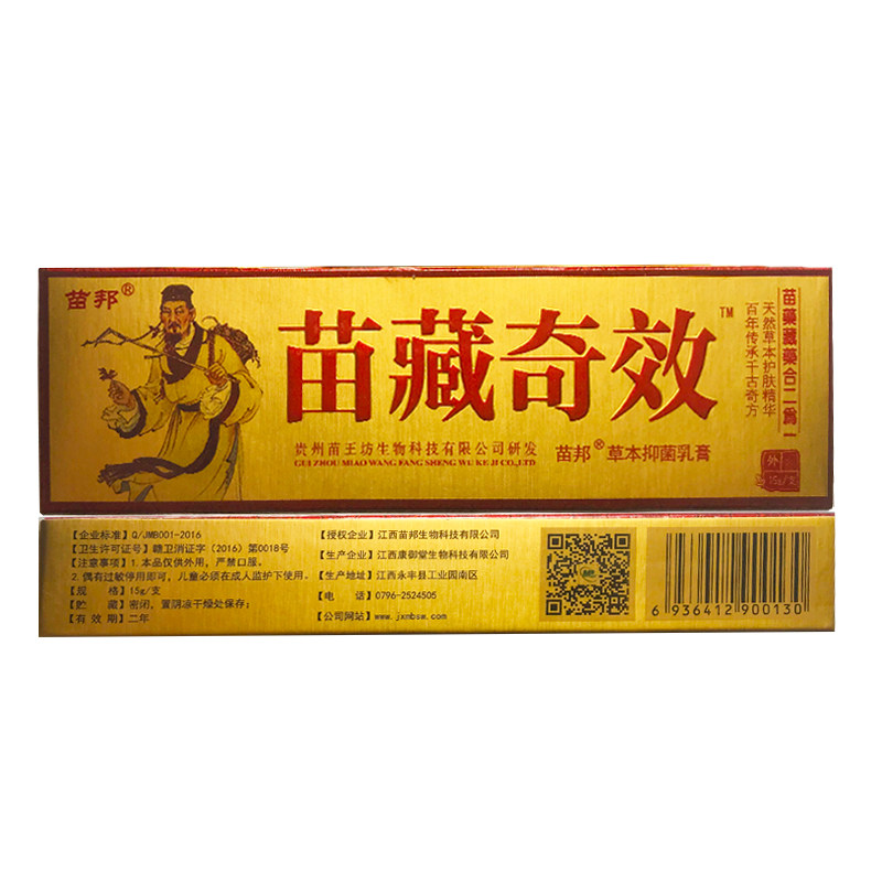 苗邦苗藏奇效草本乳膏贵州苗王坊生物皮肤外用抑菌软膏,淘宝优惠券,粉丝福利购,淘宝优惠卷