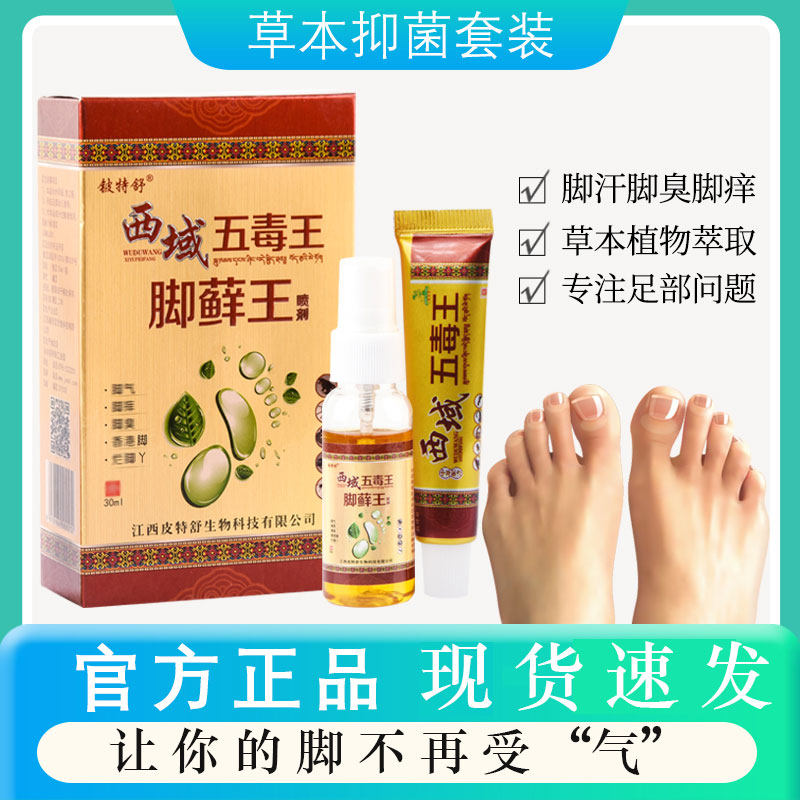 脚痒水泡脱皮有气起皮喷雾的泡脚粉 显赫保健品皮肤消毒护理（消）