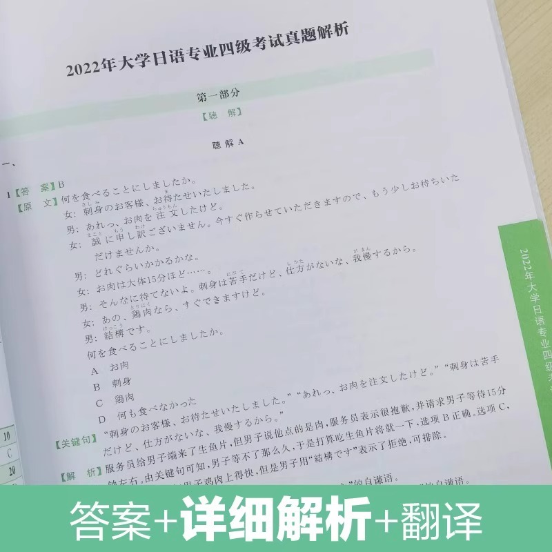 高等院校日语专业四级考试10年真题与详解第四版第4版附音频日语专四真题日语专业四级考试历年真题华东理工大学出版社 - 图1