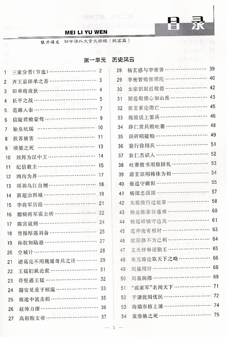 魅力语文 初中课外文言文精练 提高篇 八年级/8年级 初中文言文课外阅读与训练 中学教辅 上海大学出版社 - 图1