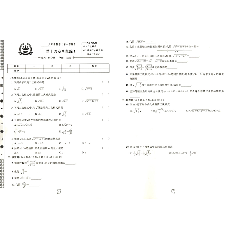 2022钟书金牌 金试卷 数学 8年级上/八年级上 第一学期上海沪教版教材配套教辅中学分层训练+单元测试卷+易错专项+期中期末卷 - 图1