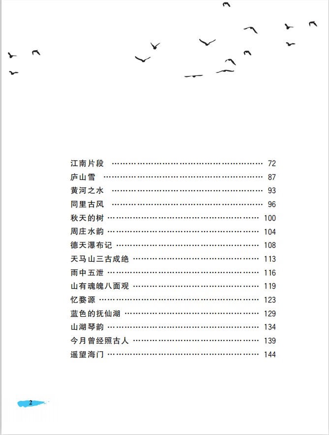 【钟书阁】今月曾经照古人 赵丽宏魅力散文 集拓展阅读书目 令读者在优美的文字中领略祖国风光 儿童读物上海大学出版 fb - 图2