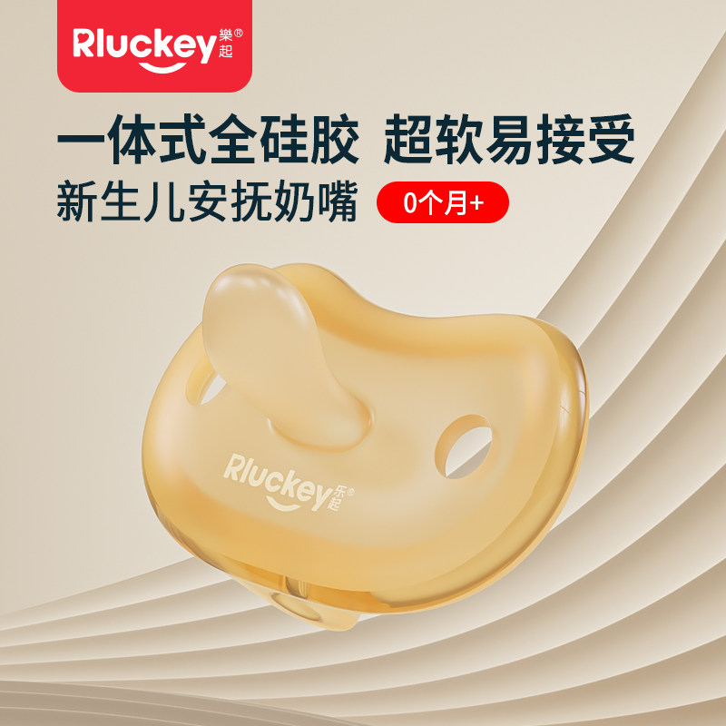乐起安抚奶嘴婴儿新生儿0到3-6个月防胀气哄睡神器止哭安抚情绪,淘宝优惠券,粉丝福利购,淘宝优惠卷