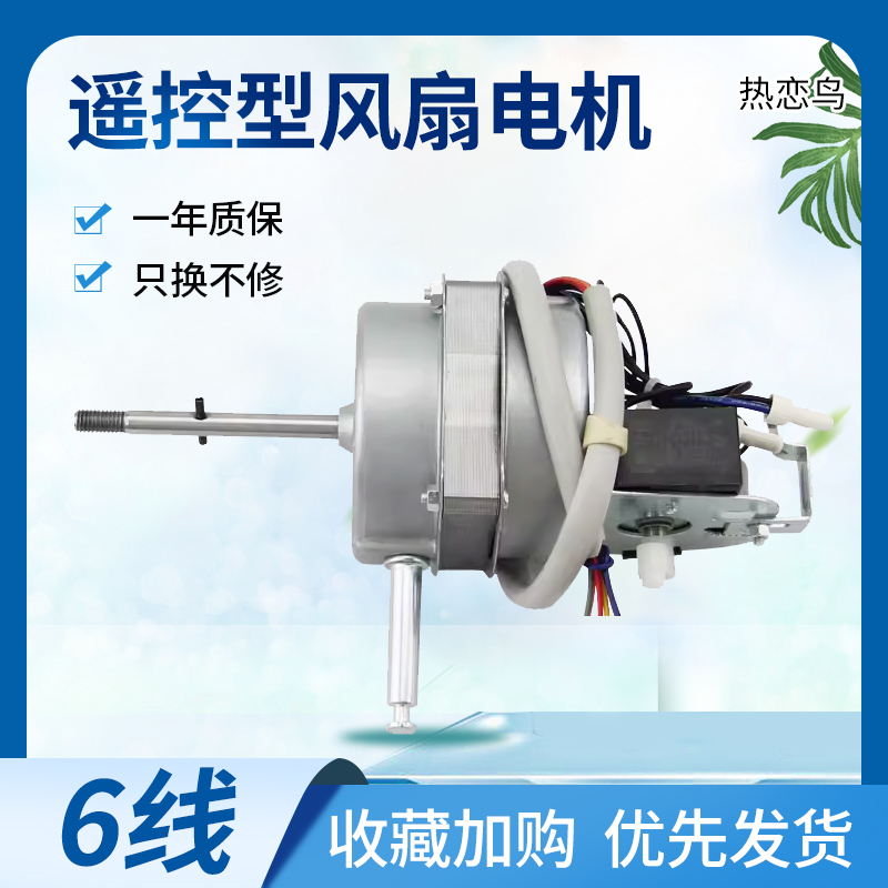 适用美的电风扇铜线电机适用16寸400MM遥控落地扇壁扇配件6线马达