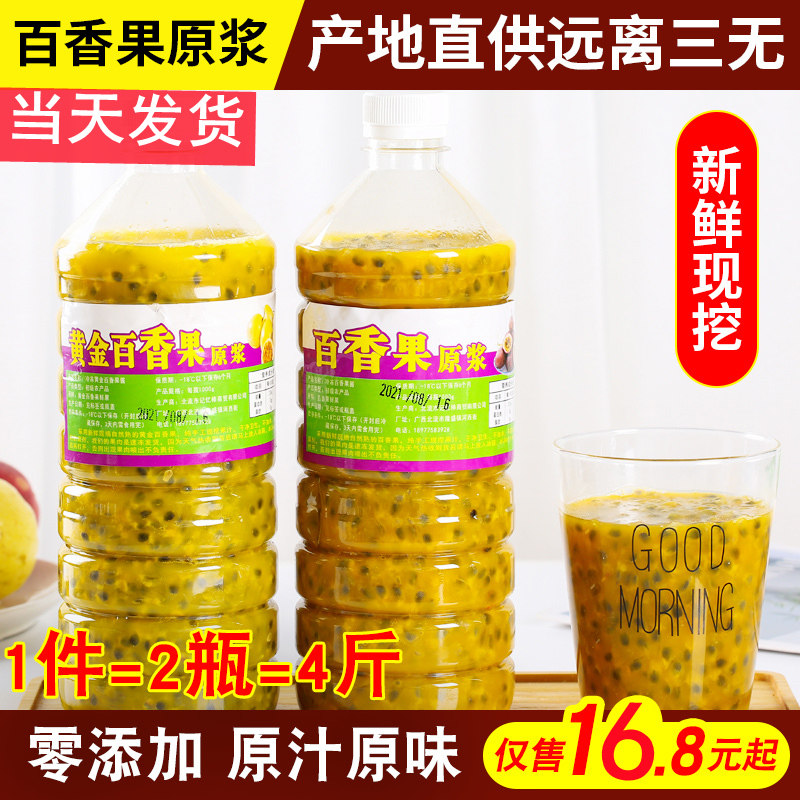 广西新鲜百香果酱奶茶店专用百香果汁百香果肉原浆果酱2/4斤包邮