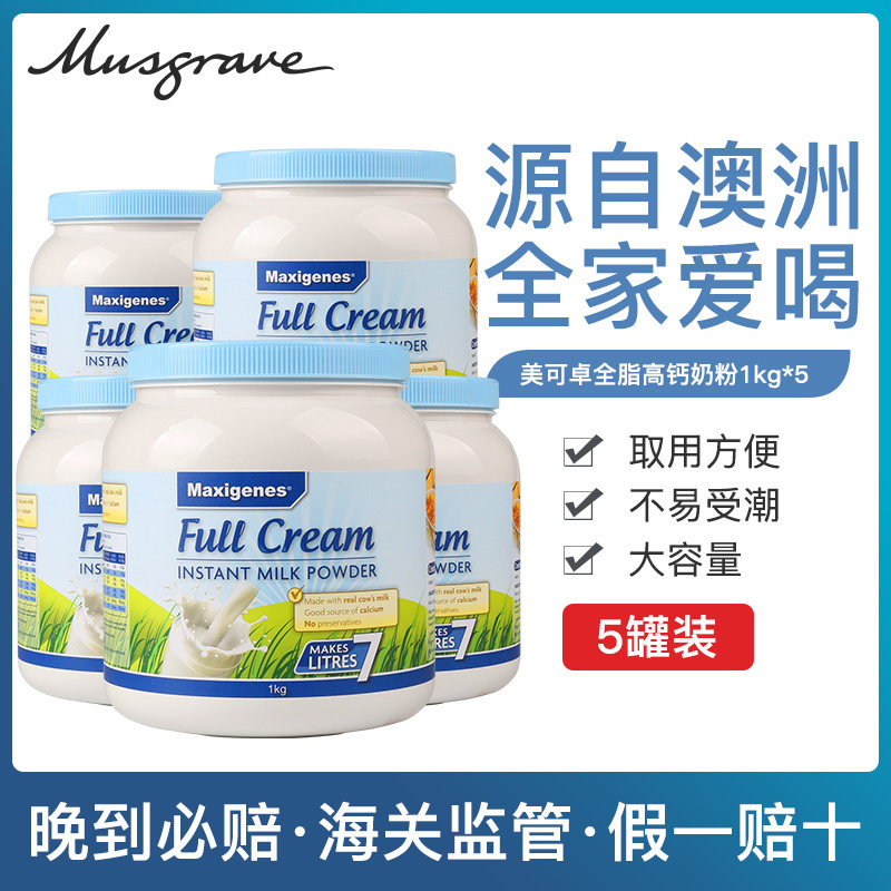 澳洲美可卓蓝胖子全脂高钙早餐奶 Musgrave海外成人奶粉
