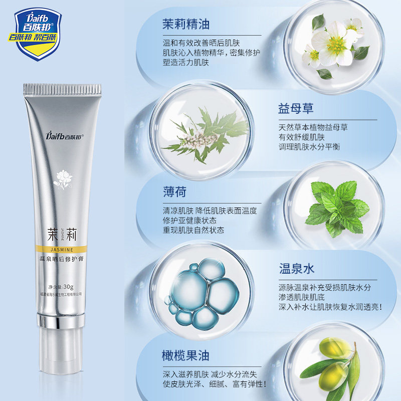 百肤邦晒后儿童晒伤男女士修复膏 百肤邦乳液/面霜