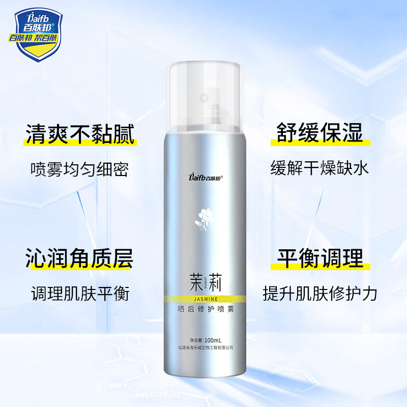 百肤邦晒后修复舒缓晒伤凝露膏面霜 百肤邦乳液/面霜