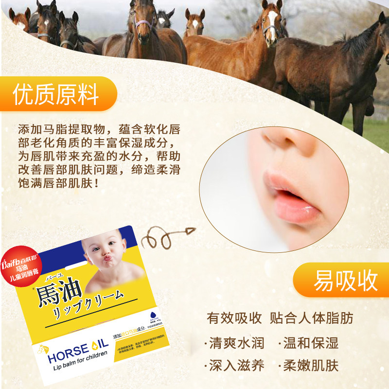 百肤邦婴幼儿保湿滋润唇膏男孩马油 百肤邦润唇膏