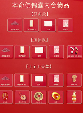 本命年太岁锦囊挂件宝宝压惊福袋