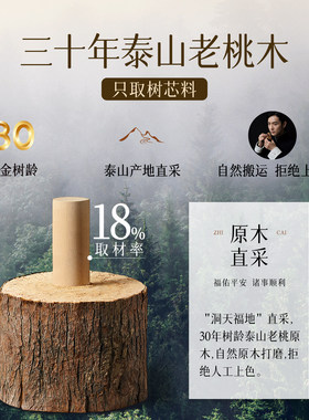 【普陀祈愿】桃木朱砂护身符手串