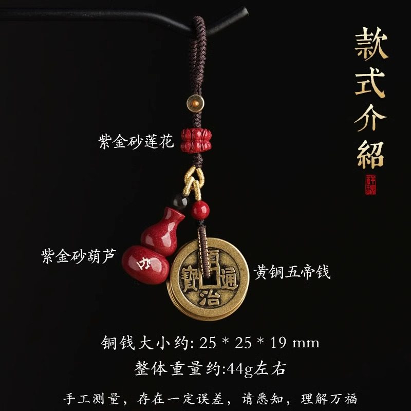 朱砂葫芦五帝钱挂饰本命年礼物平安男女士汽车钥匙扣护身符挂件,淘宝优惠券,粉丝福利购,淘宝优惠卷
