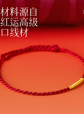 红绳手链编织转运极细小红绳脚链