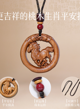 【普陀祈愿】老桃木十二生肖吊坠