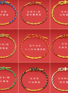 本命年红绳手链女男太岁化护身符