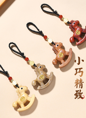 木质小马挂件马上发财钥匙扣吊坠
