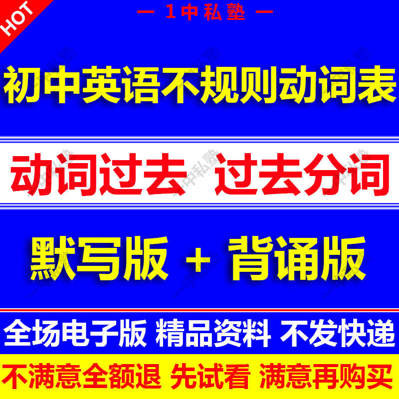 英语动词表 新人首单立减十元 21年11月 淘宝海外
