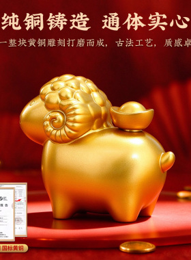 纯黄铜生肖羊创意文创招财进宝实心羊摆件家居室内礼盒装乔迁送礼