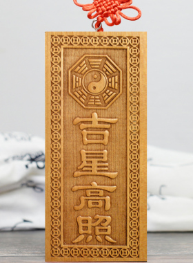 中式雕刻桃木吉星高照挂件