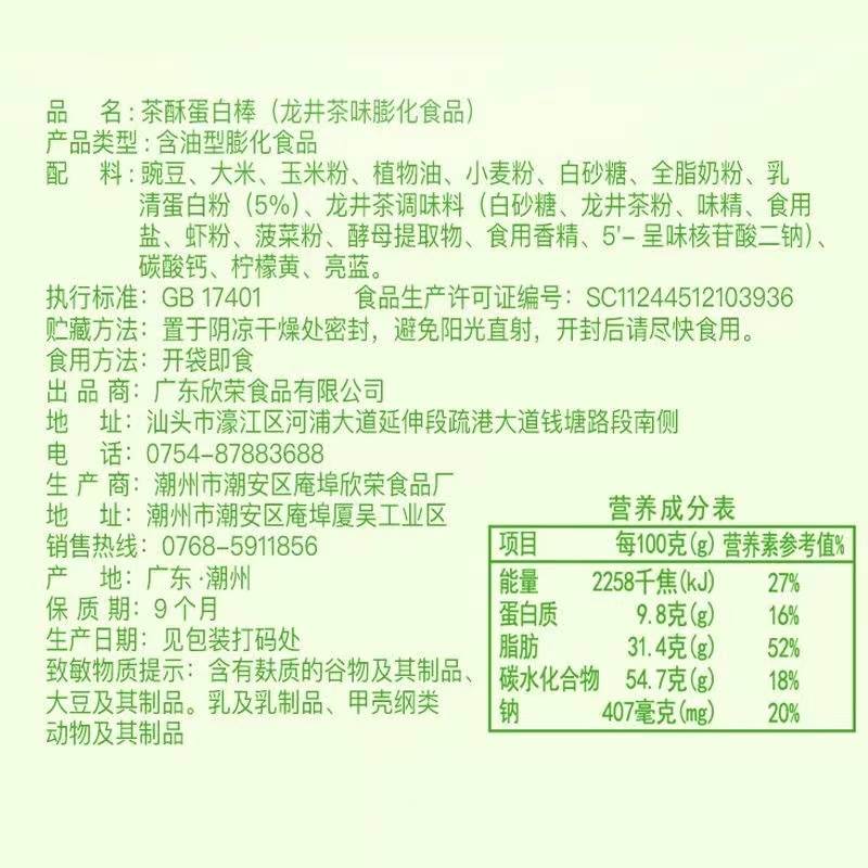 欣荣荣【新品】茶酥蛋白棒薯条零食薯片追剧解馋膨化小吃休闲食品 - 图2