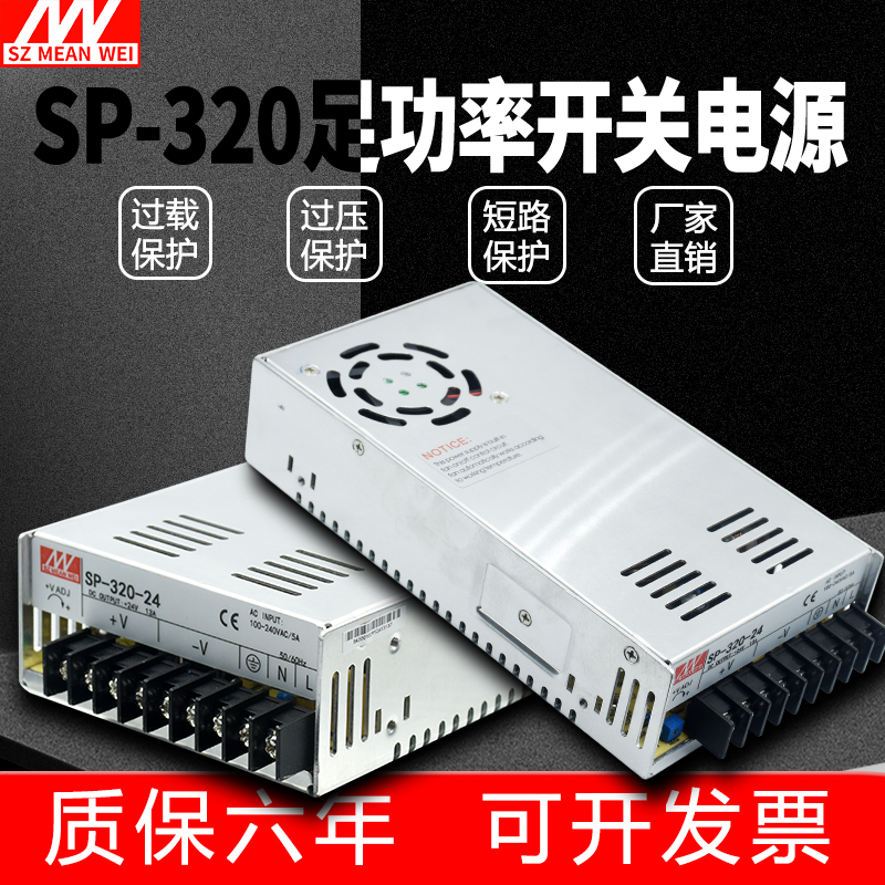 SP-320W足功率导轨式开关电源电梯配件工业用220V转24V 12V5V - 图1