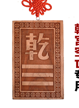 空亡桃木挂牌化解奇门四害补角房屋缺角挂件卦牌乾坤艮巽兑离坎震