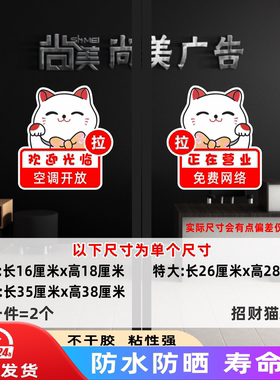 创意个性欢迎光临空调开店铺推拉字橱窗超市欢迎光临网红门贴