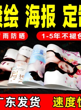 强粘户外背胶海报防水防晒广告贴纸自粘贴墙面专用不干胶平面墙贴