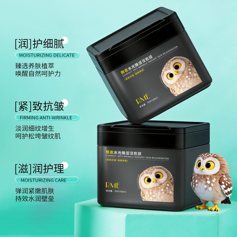 RME熬夜水光焕活湿敷膜盒装面膜补水保湿秋冬改善干燥肌肤,淘宝优惠券,粉丝福利购,淘宝优惠卷