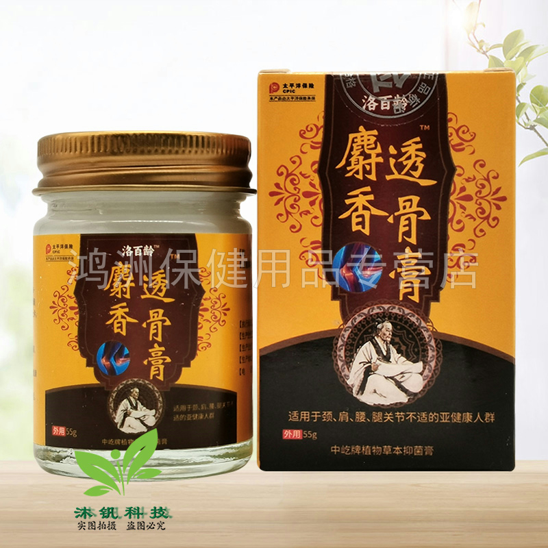 【4盒116元】洛百龄麝香透骨膏55g/盒-图3