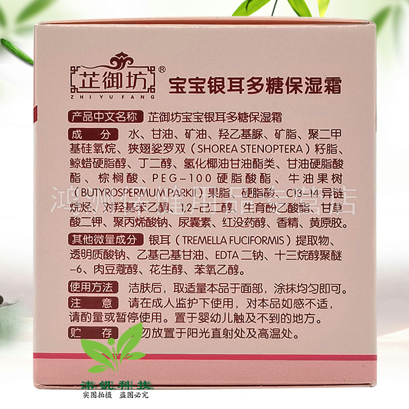 芷御坊系列宝宝牛奶滋润维E霜银耳保湿霜甘草润肤水晶霜