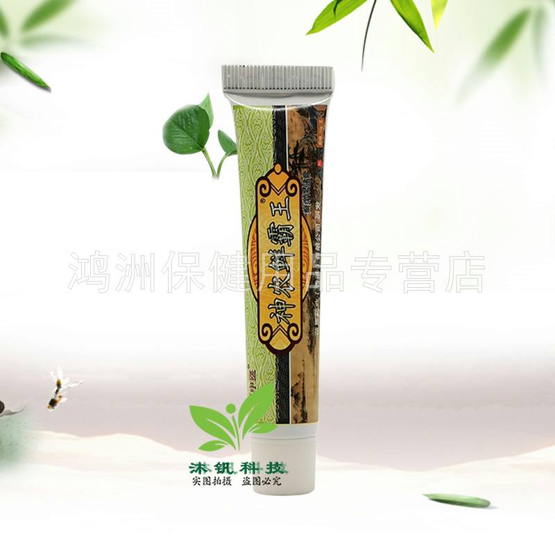 【3支60元】胡中医神农鲜霸王癣痒保健膏15g/支