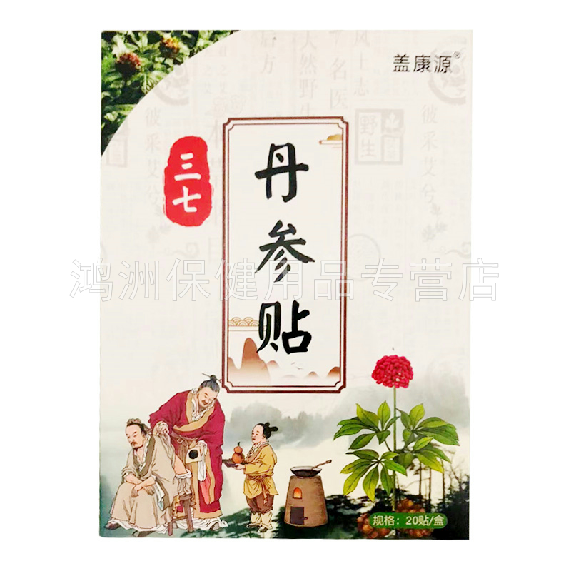 【3盒76元】盖康源三七丹参保健贴20贴/盒