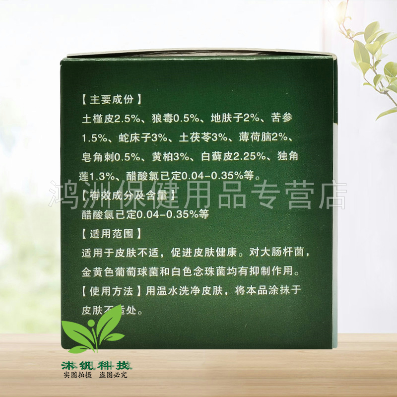 【2盒73元】汇康百福断痒跋菌膏抑菌膏20g/盒 - 图2