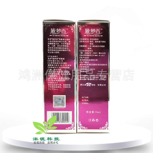 【3盒46元】南雪腋梦香抑菌液30ml/盒 - 图2