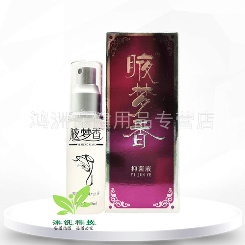 【3盒46元】南雪腋梦香抑菌液30ml/盒 - 图3