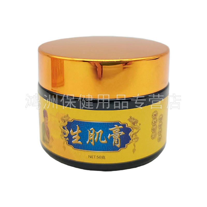 【3盒115元】庐太医生i 50g成人肌膏 鸿洲保健用品皮肤消毒护理（消）