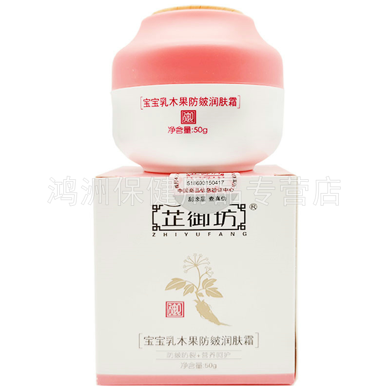 芷御坊乳木果防皴润肤霜50g/盒