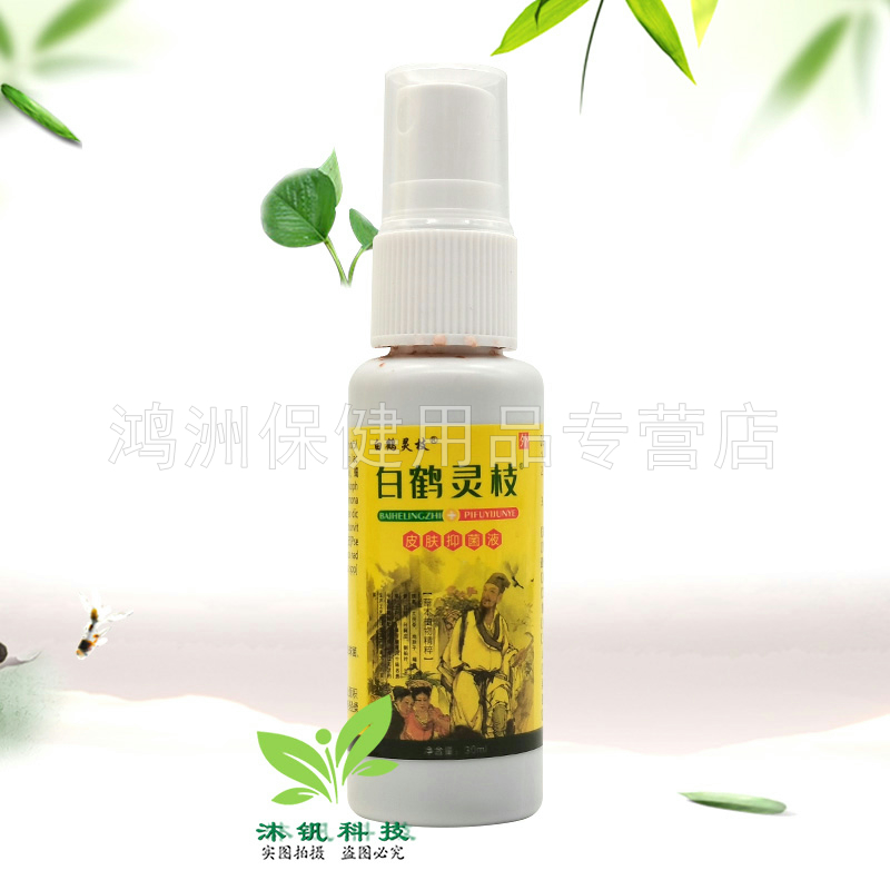 【买2送1】白鹤灵枝皮肤抑菌液30ml/盒白鹤灵芝抑菌乳膏20g/盒