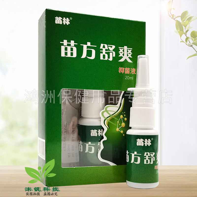 【3盒52元】苗林苗方鼻舒爽喷剂20ml/盒