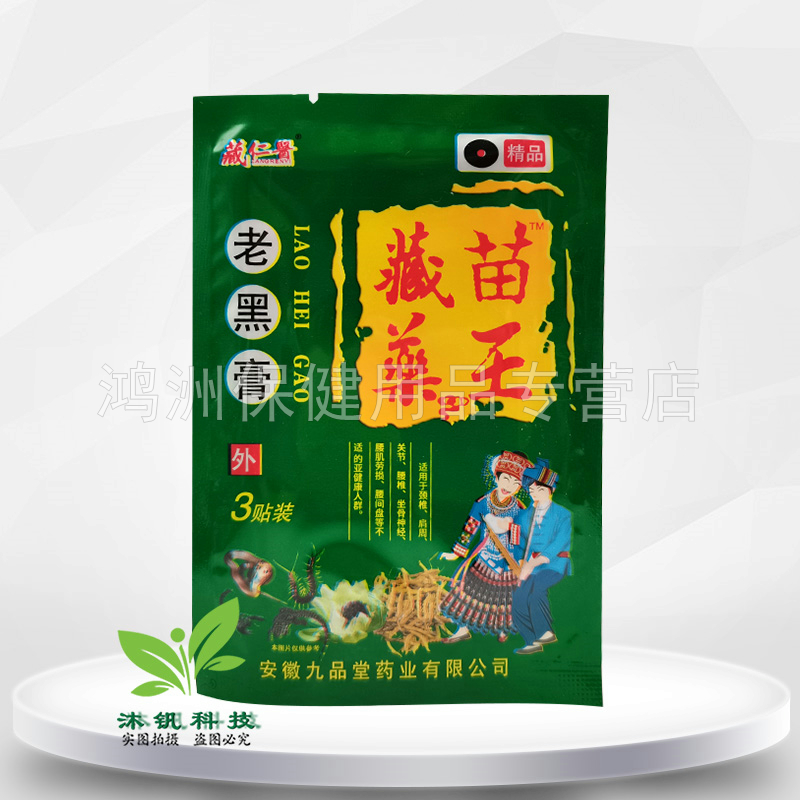 【4盒30元】藏仁医藏藥苗王老黑膏6贴/盒