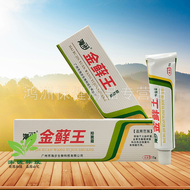 【线下同款】海步金藓王抑菌霜15g/支