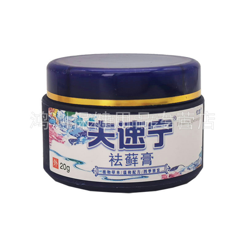 买2送1忆恋夫速宁毛囊痤疮皮藓膏 鸿洲保健用品皮肤消毒护理（消）