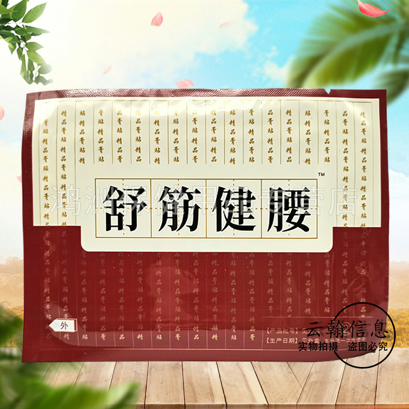 【3盒64元】东医堂舒筋健腰远红外筋骨痛可贴8贴/盒