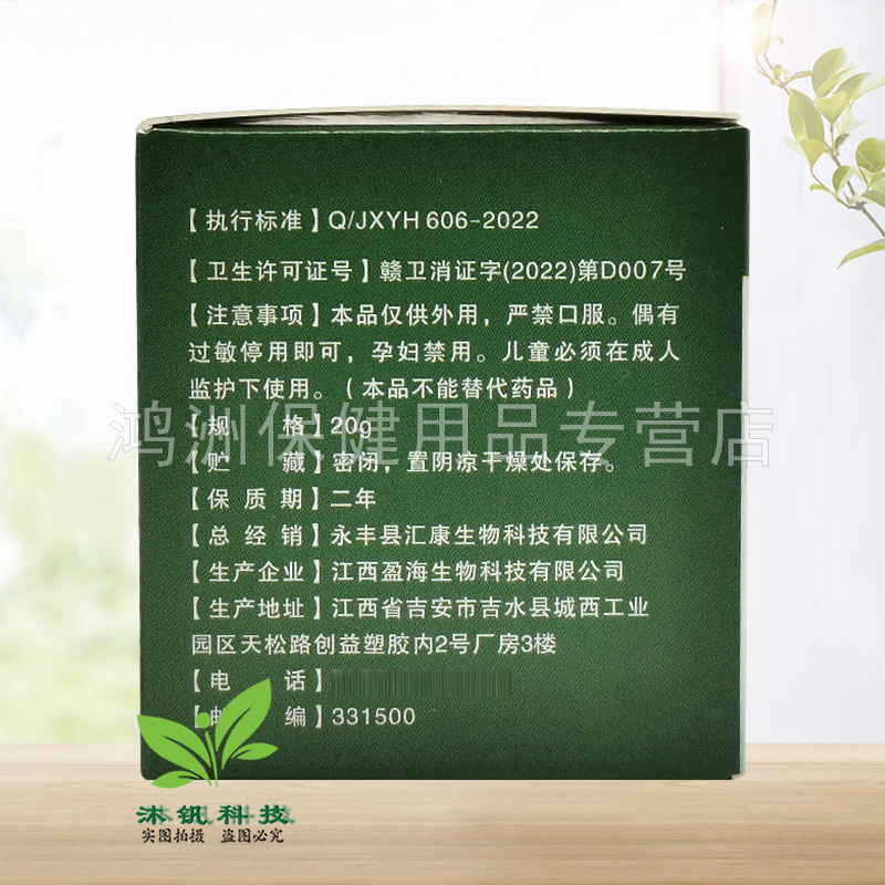 【2盒73元】汇康百福断痒跋菌膏抑菌膏20g/盒 - 图1