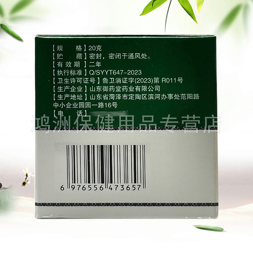 【2盒80元】李太医足康草本乳膏20g/盒 - 图1